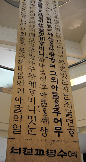 Eingangshalle des Christlichen Museums Koreas
